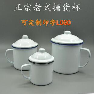 老式搪瓷铁茶缸子复古加厚搪瓷杯可印字定 制LOGO纯白杯子饭店串