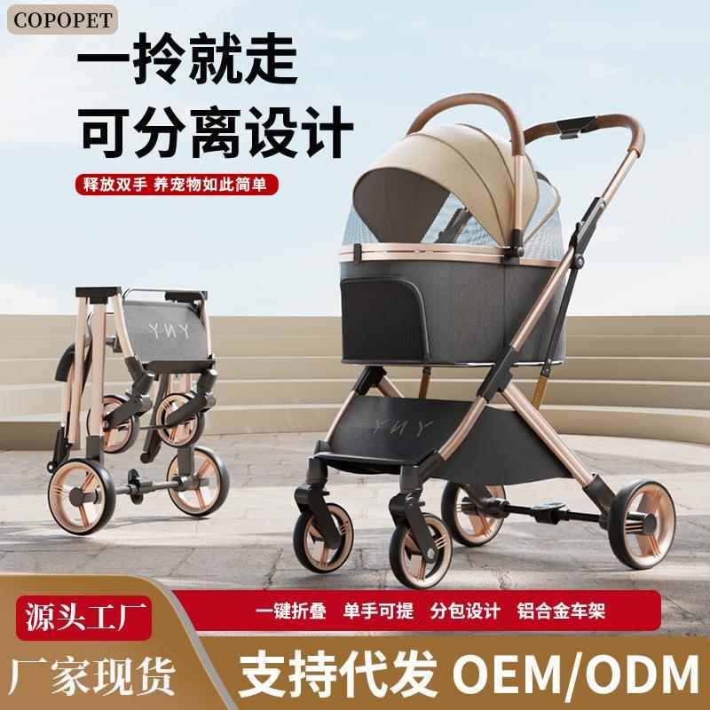 可分离高端宠物推车多功能车包分离超轻便携一键收车猫狗推车泰迪