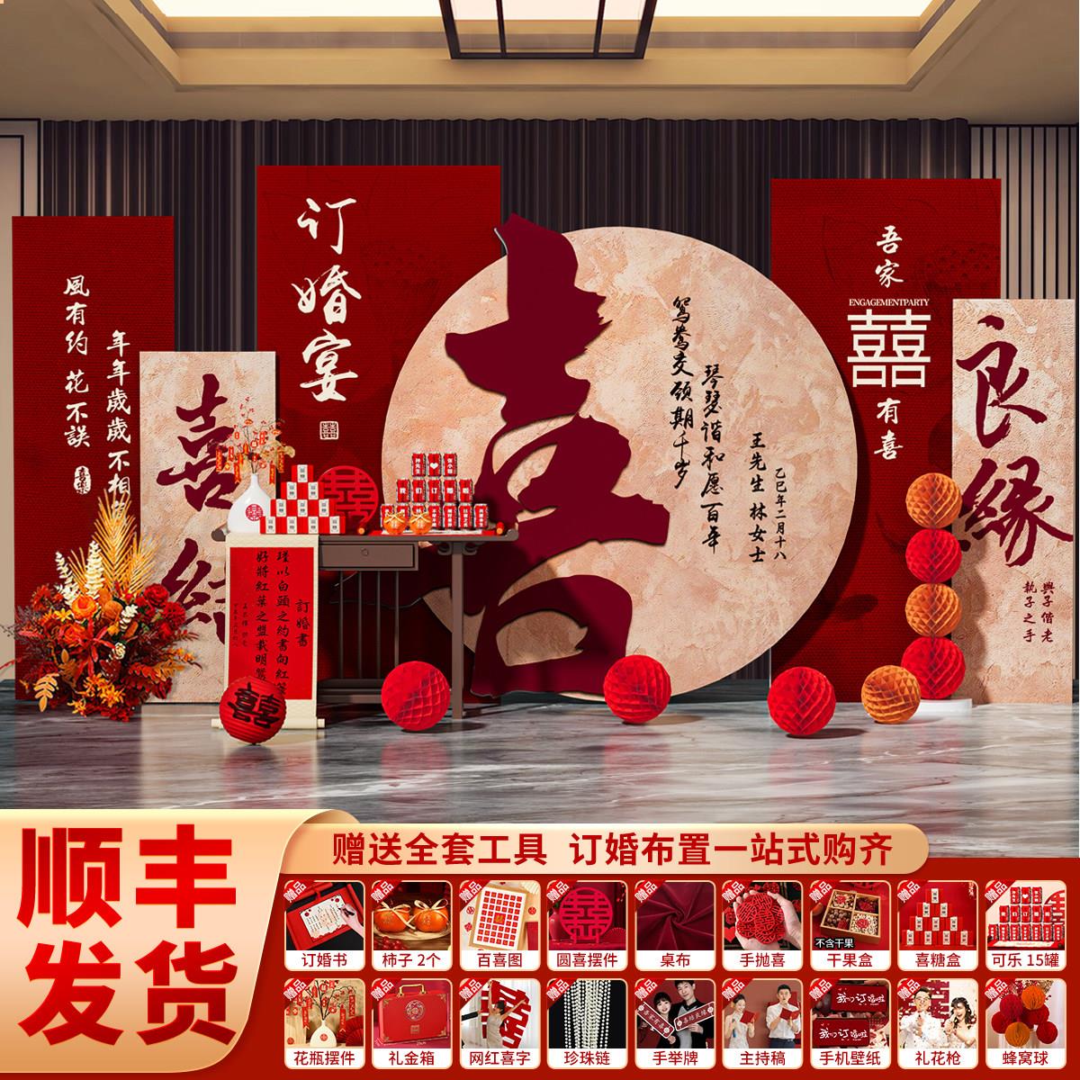 订婚宴布置装饰用品全套摆件拍照道具简约大气定亲场景kt板背景墙