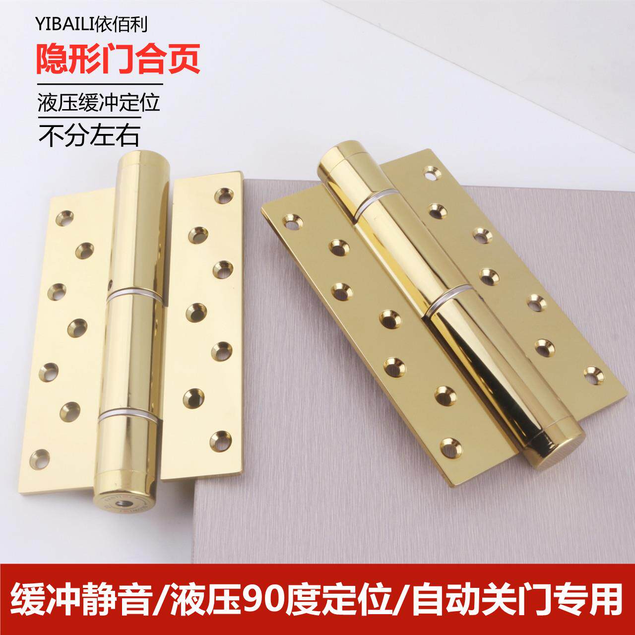 隐形门亮金色亮铬液压合页自动关门缓冲阻尼铰链暗门自闭合页定位