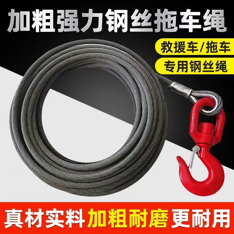 清障车钢丝绳救援车推车绳绞盘卷扬机4吨5吨钢芯防旋转涂油钢丝绳图片