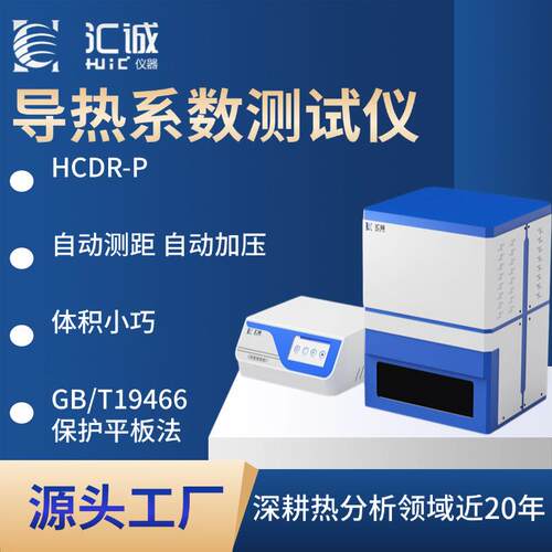 平板导热仪防护热板法保温材料参考国标GB/T10294