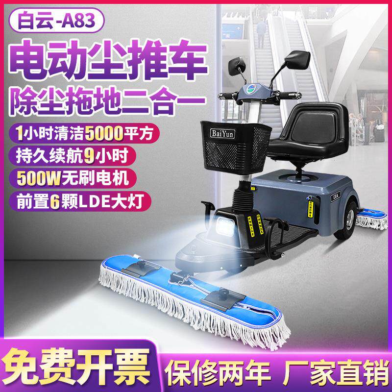 A83驾驶式尘推车工业车间粉尘机场商用超市电动拖地机