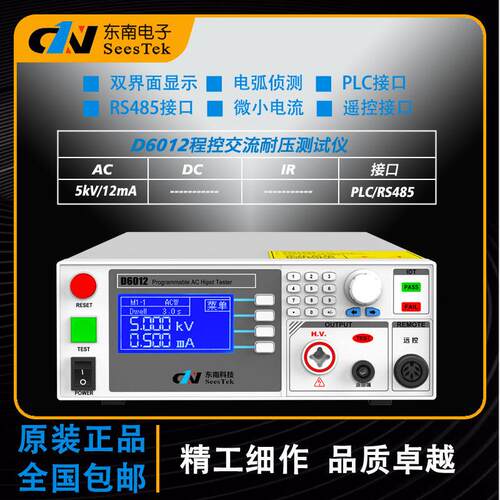 D6012 D6020系列3C程控12mA/20mA耐压绝缘电阻测试仪