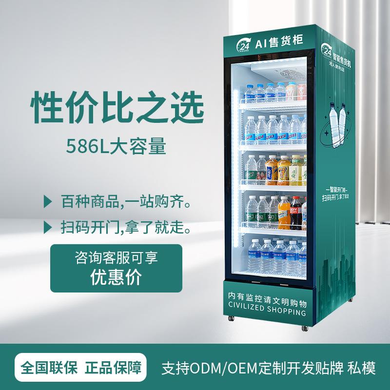 自助扫码开门柜售货机智能饮料零食贩卖机景区无人贩卖机开门柜