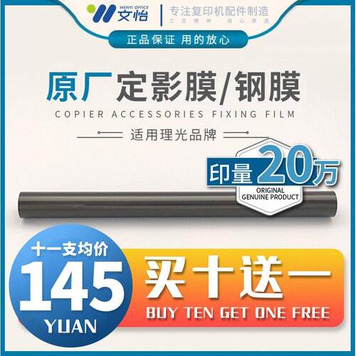 原装 理光MPC3004 C3504 C4504 C6004 IMC4500 IMC6000定影膜钢膜