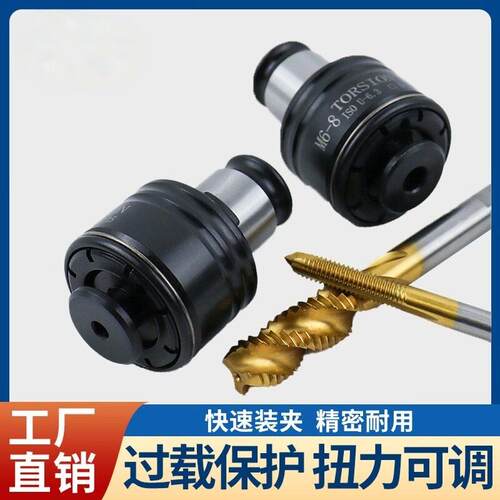 攻丝机夹头GT12/24国标夹具配件扭力夹头过载保护防断螺丝攻筒夹
