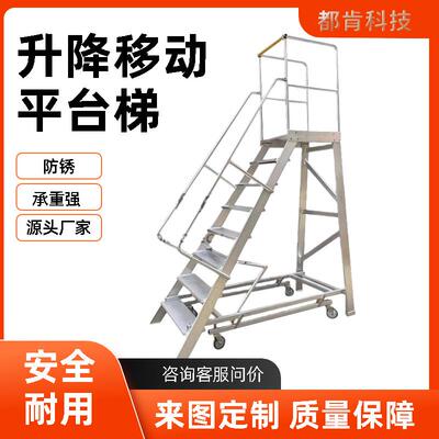 铝合金升降平台梯厂家直销铝合金平台梯登高作业理货平台梯仓库车