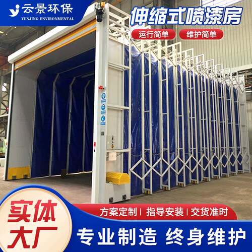 云景移动式伸缩房喷漆房大型钢结构轨道式折叠工件自动推拉环保设