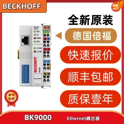 倍福Beckhoff BK9000 BK9050 BK9053 BK9055 BK9100 TCP/IP耦合器