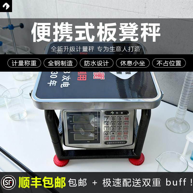 狼衡板凳秤100公斤电子秤商用台秤精准计价称家用300斤水果卖菜