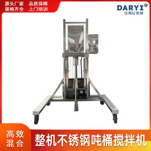 高效率不锈钢吨桶搅拌机IBC吨桶搅拌机变频调速搅拌机涂料化工溶