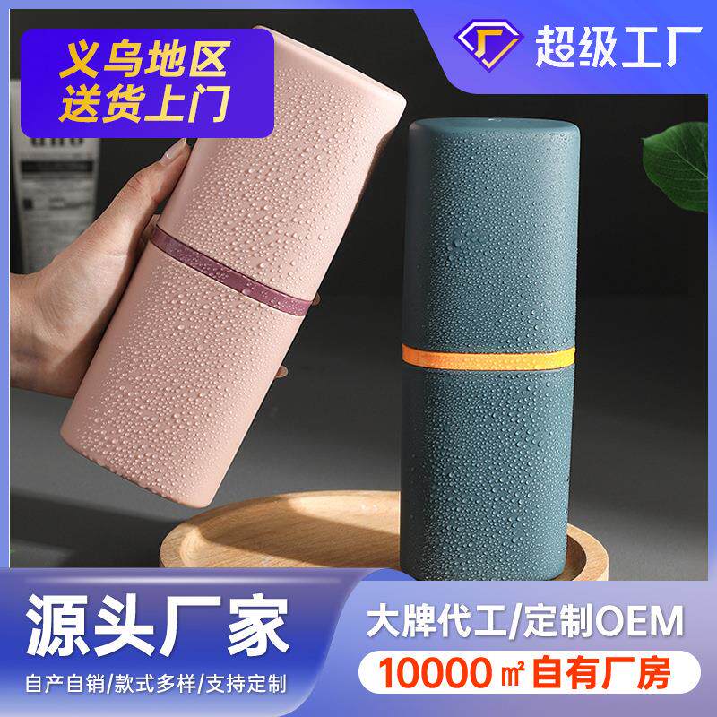 旅行便携牙刷漱口杯收纳盒 创意简约牙具盒旅游刷牙杯洗漱杯套装