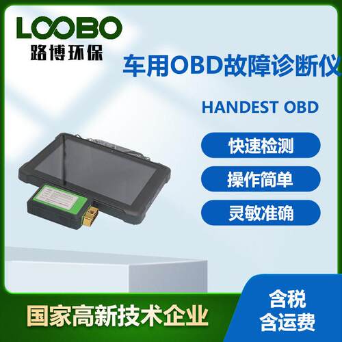 手持式OBD故障诊断仪 汽车维修数据检测仪 车用无线蓝牙0BD诊断器