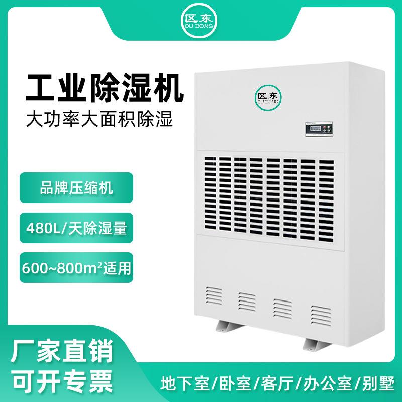 480升大功率除湿机工业除湿机大型工厂车间仓库图书馆防潮抽湿机