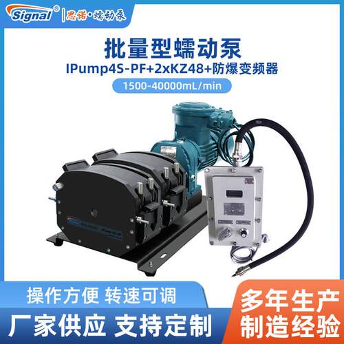 思诺4S-PF批量型防爆蠕动泵40L大流量工业高精度IP54水泵