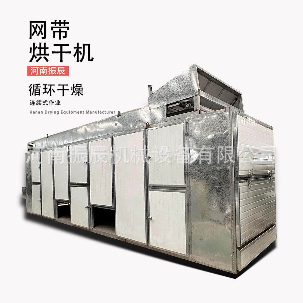 带式烘干机流水线 全自动智能温控多层循环 天麻黄芪药材烘干设备