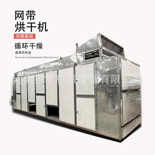 带式烘干机流水线 全自动智能温控多层循环 天麻黄芪药材烘干设备
