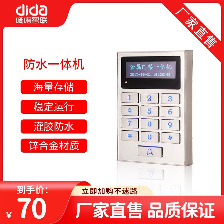 金属按键一体机扇区加密门禁485联网门禁考勤门禁机读卡器防水