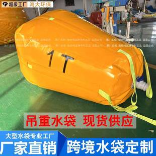 91大型吊水袋船重水舶试囊压桥梁预压测试水港口吊机龙门试配重储