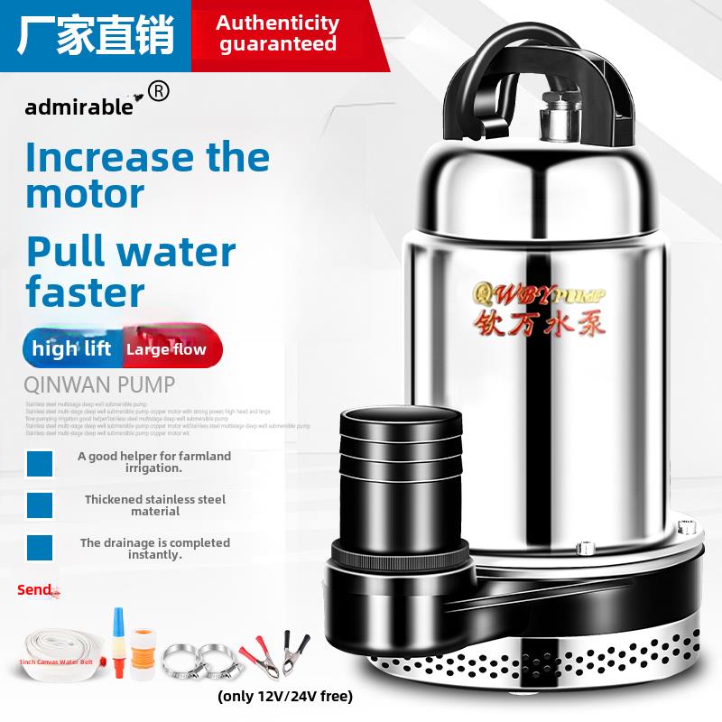 秦湾大扬程大型电机直流潜水泵蓄电池12V24V电动车48V60V72V大流