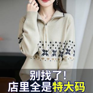 胖mm秋冬特大码翻领女士毛衣遮肚子显瘦上衣高级感内搭针织打底衫