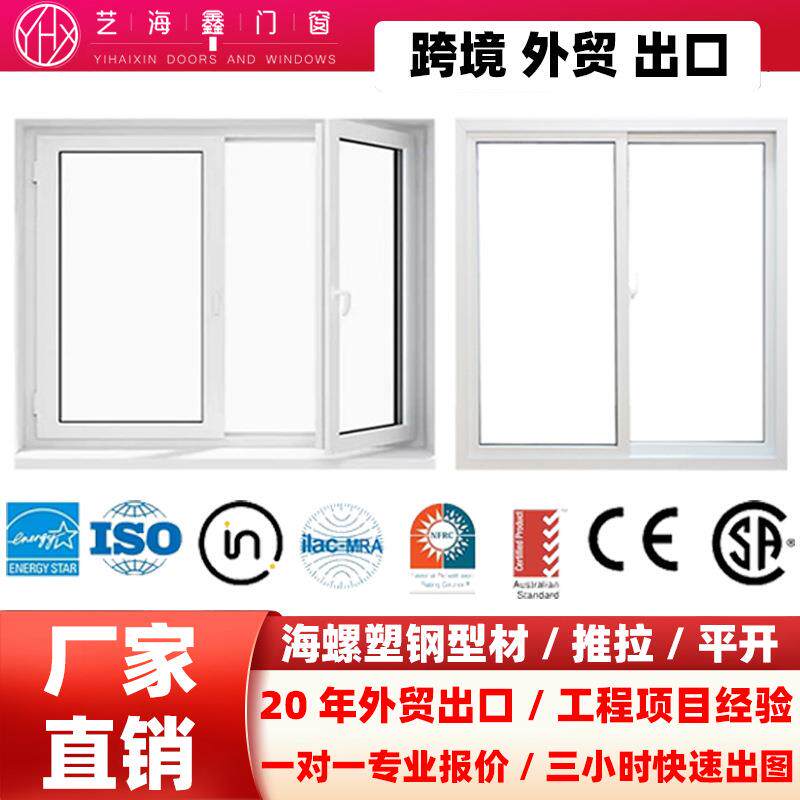 美标认证NFRC海螺塑钢门窗PVC玻璃窗户平开窗推拉窗工程外贸出口