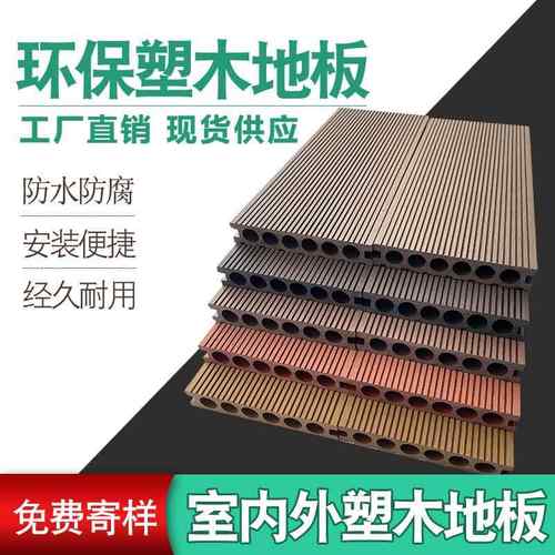 塑木地板 户外木塑地板防腐木室外花园露台阳台长条塑木围栏安装