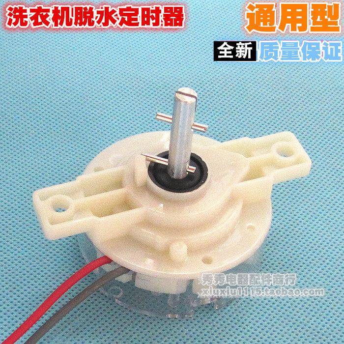 洗衣机脱水定时器 甩干定时开关 甩干桶脱水桶配件 全新2线定时器