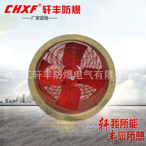 厂家直销FBT35-11 玻璃钢防爆轴流风机380V低压低噪音通风换气扇
