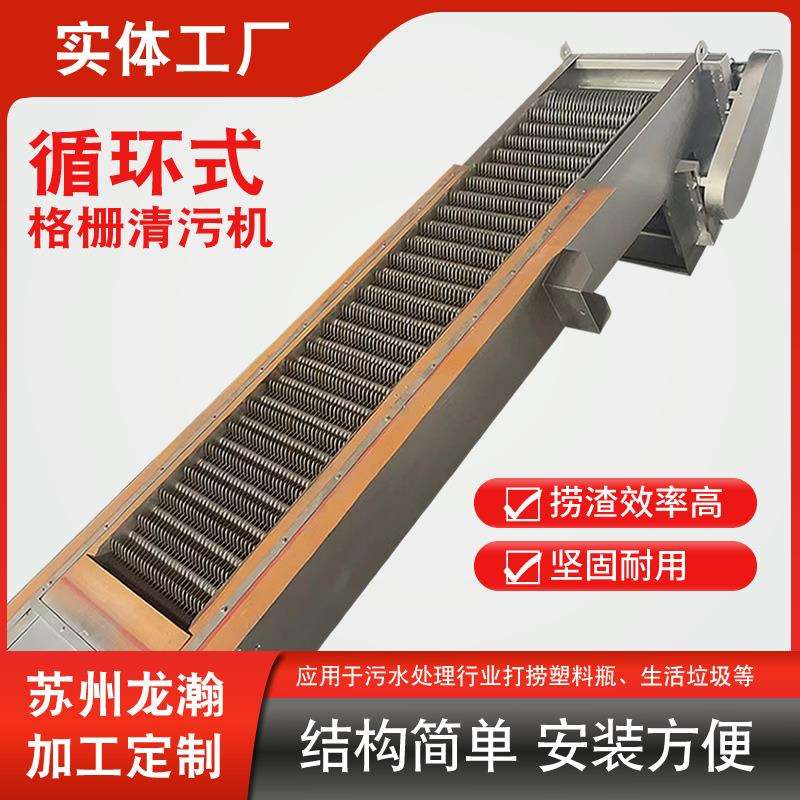 循环式齿耙清污机污水打捞垃圾不水质污染防治设备