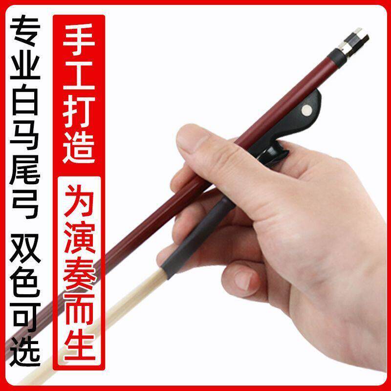 二胡专业琴弓演奏二胡弓子拉弓84cm真马尾天然公马尾厂家直销