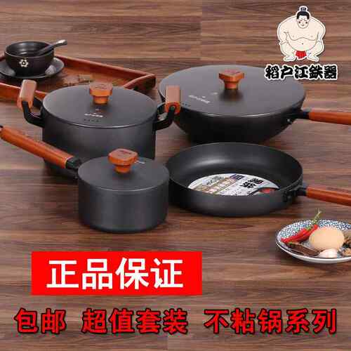 正品品日本不粘锅铁锅炒锅底平锅烙饼正排煎锅奶锅套牛装组礼赠品