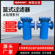 卅亚过滤提篮式 过滤器污水海水处理设备除污器大流量管道净水器