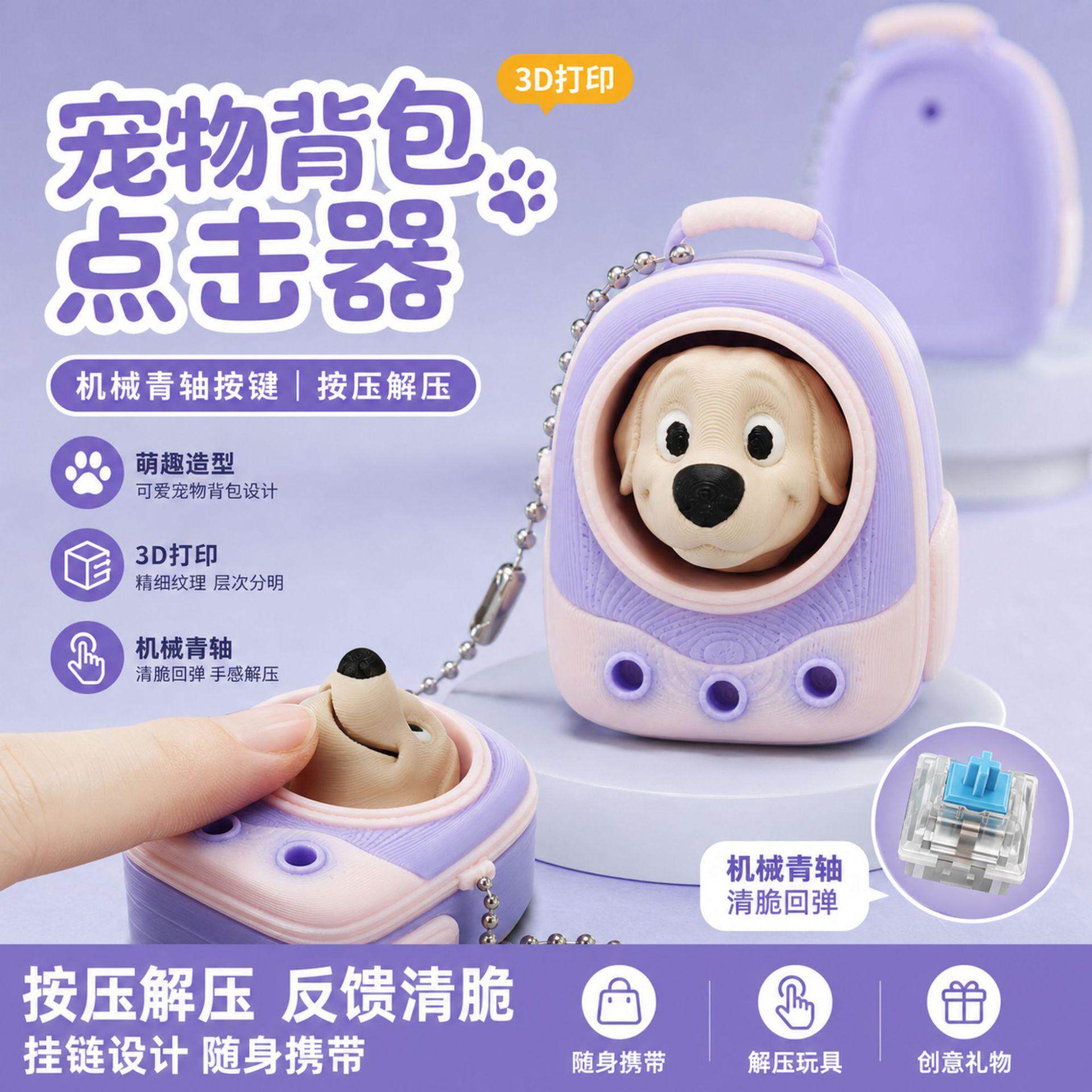 打印宠物背包玩具机械3D模型摆件