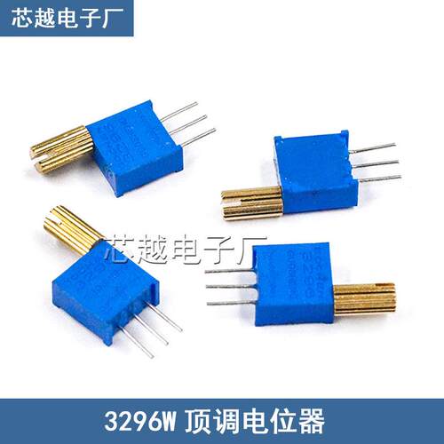 金属长柄3296W 精密多圈电位计1K/2K/5K/10K直插手调微型可调电阻