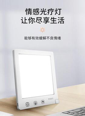 SAD光疗灯10000lux仿生太阳面板灯双色温智能情感LED理疗小夜灯