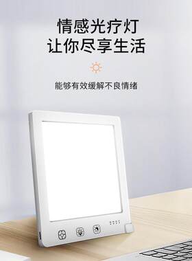 SAD光疗灯10000lux仿生太阳面板灯双色温智能情感LED理疗小夜灯