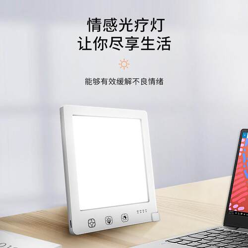 SAD光疗灯10000lux仿生太阳面板灯双色温智能情感LED理疗小夜灯