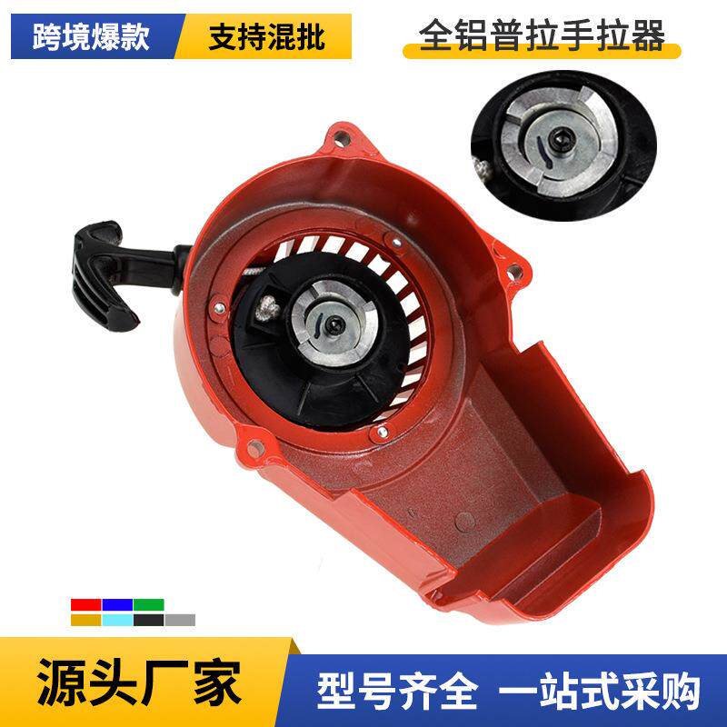47cc 49cc迷你越野摩托车配件两冲小跑车手拉启动开关全铝点火器