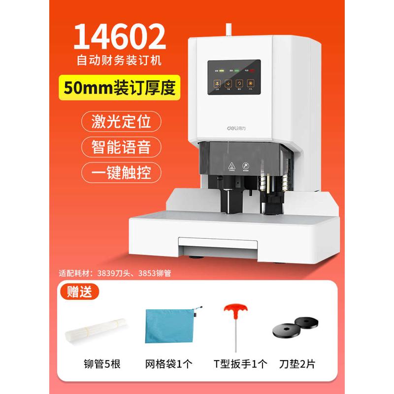 装订机小型 得力会计凭证机档案财务资料凭证14601全自动电动打孔