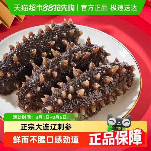 【大连辽参】大连6年参即食海参辽参滋补 开 袋化冻可吃 顺丰包邮