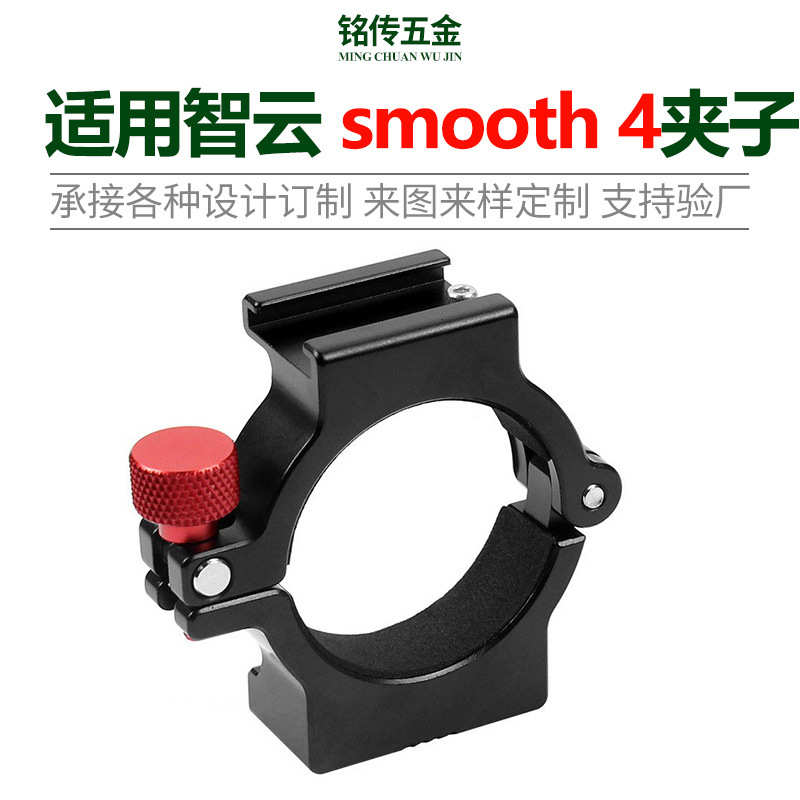 适用智云smooth 4稳定器夹子扩展补光灯麦克风扩展支架监视器管夹