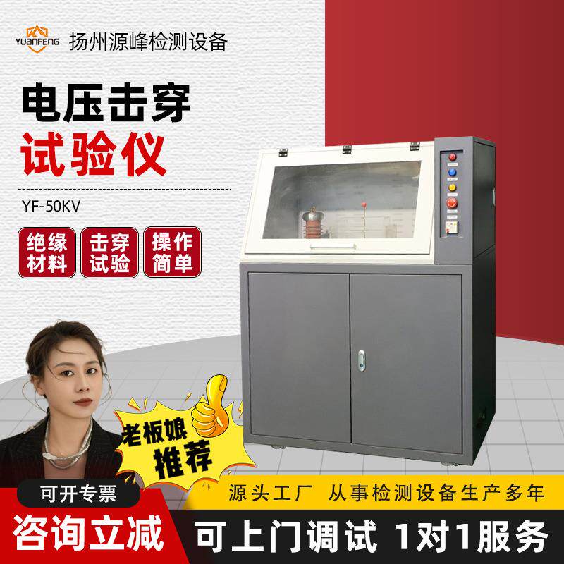 电压击穿试验机塑料陶瓷玻璃电气介电高电压击穿强度耐电压测试仪