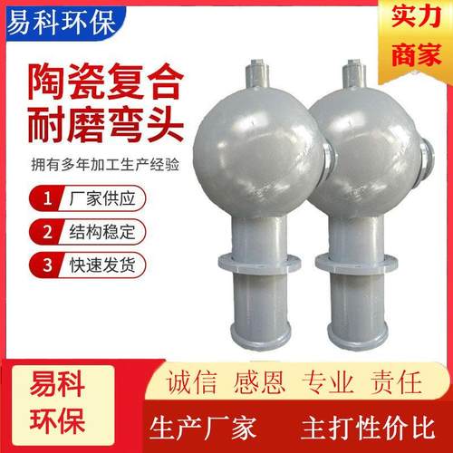 粉煤灰水泥等粉状物料气力输送专用抗磨陶瓷16Mn球形弯头DN100