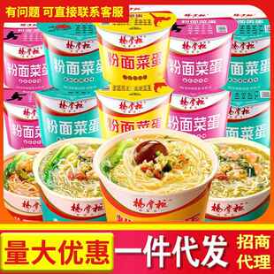 杨掌柜高人拉面粉面菜蛋宽粉金汤肥牛多口味桶装方便速食量大优惠