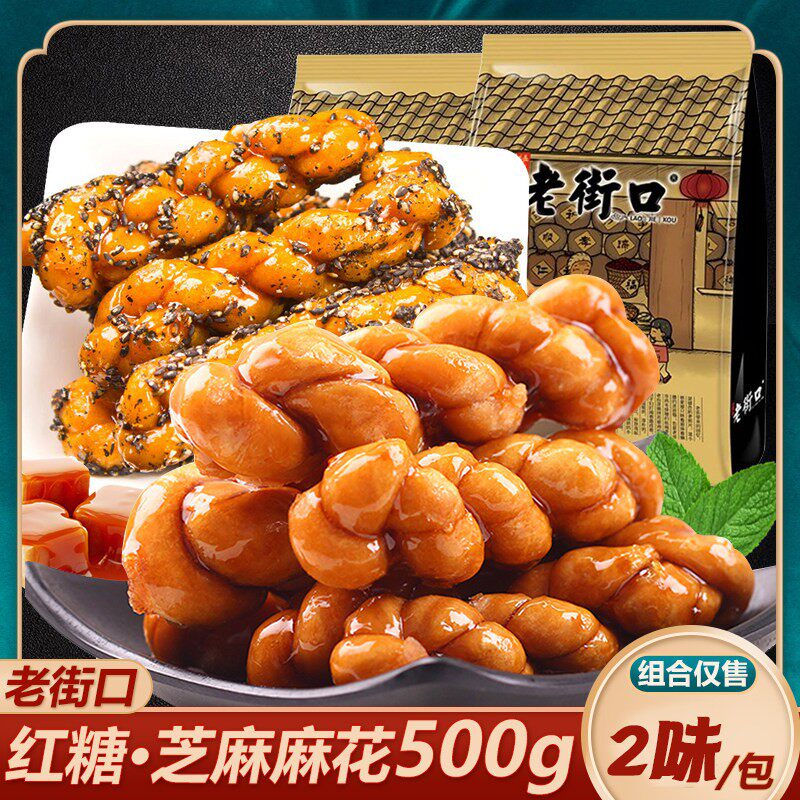 新日期老街口红糖麻花500g*2袋小辫金华特产传统手工糕点网红零食