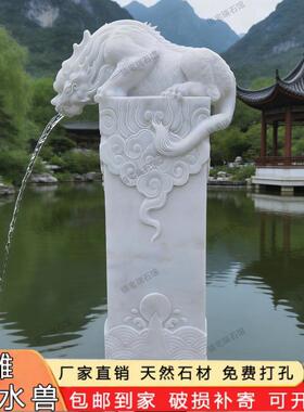 石雕吸水兽石柱流水摆件汉白玉镇水兽吸金兽蚣蝮吸财兽庭院摆件