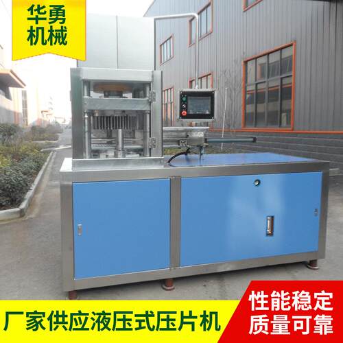 1-10kg的动物盐块全自动压片机化工粉末液压式压片机600T全自动