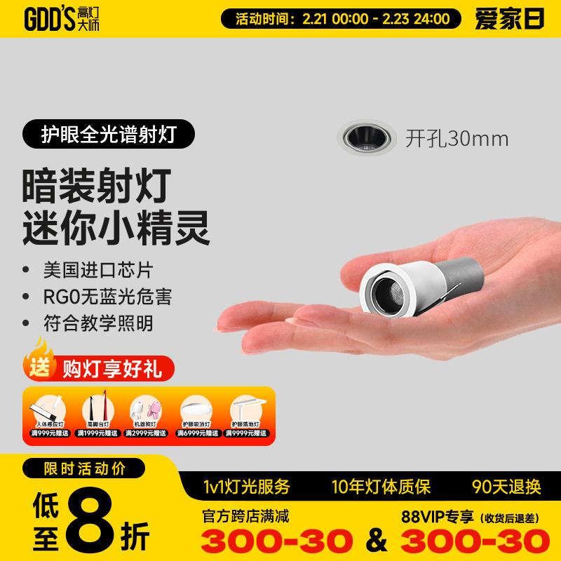 极简意式迷你小射灯满天星led开孔30暗装嵌入式防眩cob15度小角度